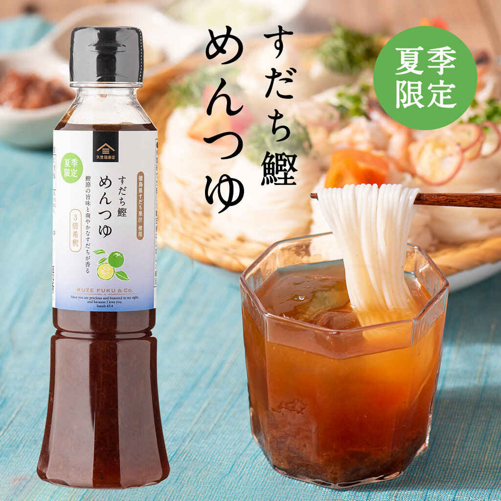すだち鰹めんつゆ195ml